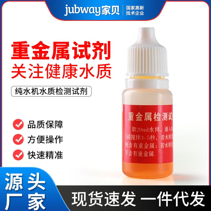 Heavy Metal Water Testing Reagent, Purifier for Pure Water, High-Precision Detection Liquid for Home Use