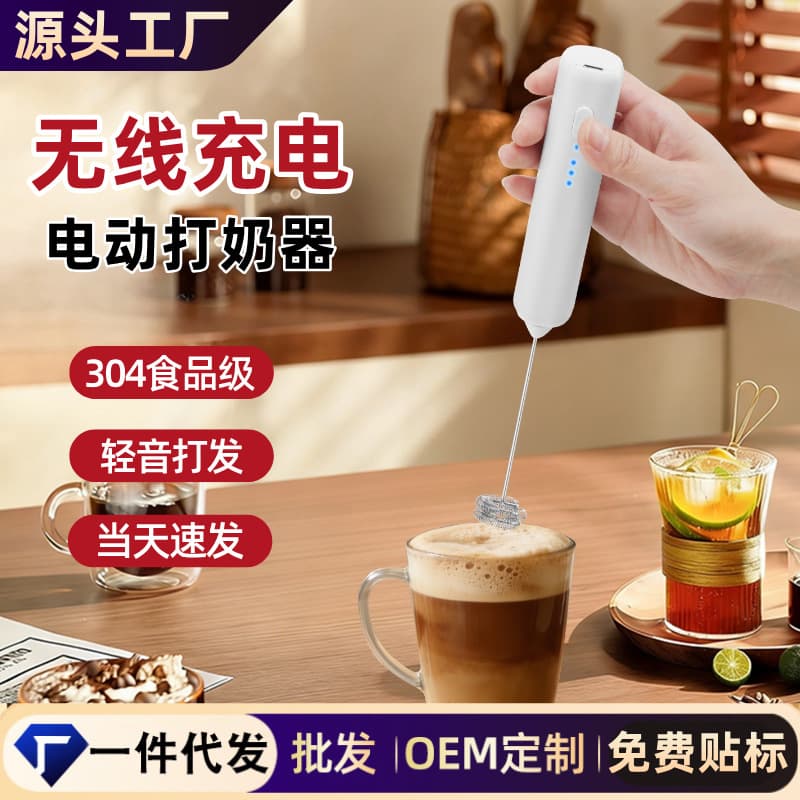 Milk frother coffee frother electric milk frother milk stirrer small electric egg beater kitchen gadgets