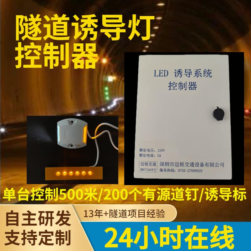 LED guidance light controller delineator guidance control box high-speed tunnel guidance control system