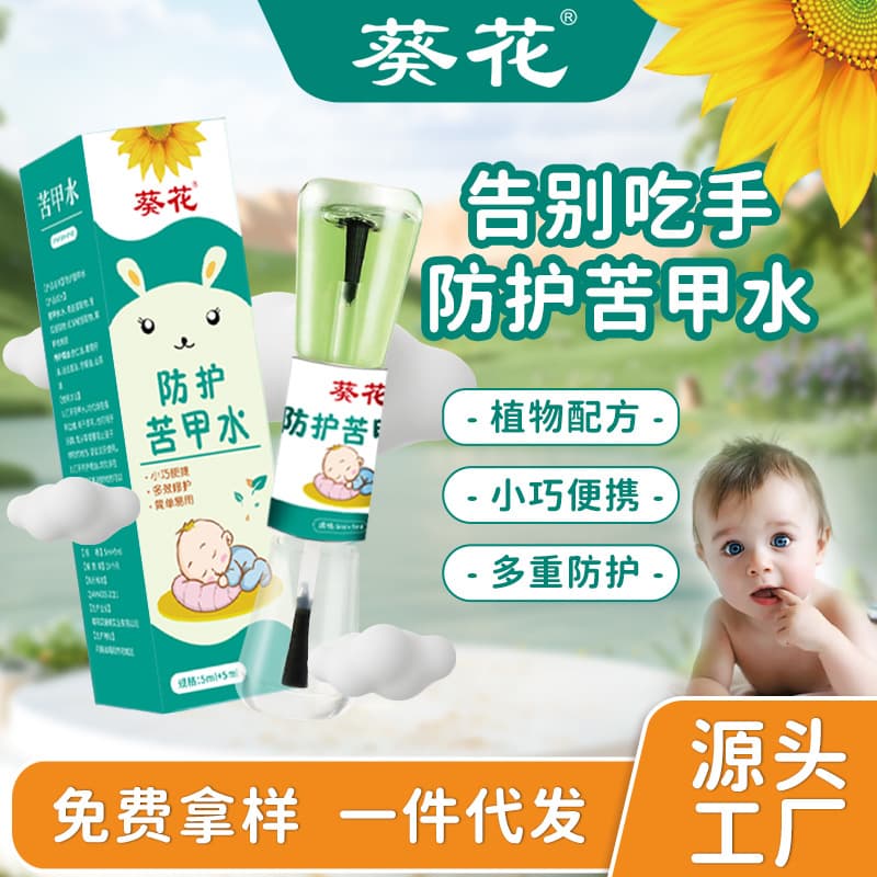 Sunflower Protection Bitter Nail Water Home Use Child Nail Biting Infant Special Herbal Bitter Nail Water Stop Hand Chewing Tool