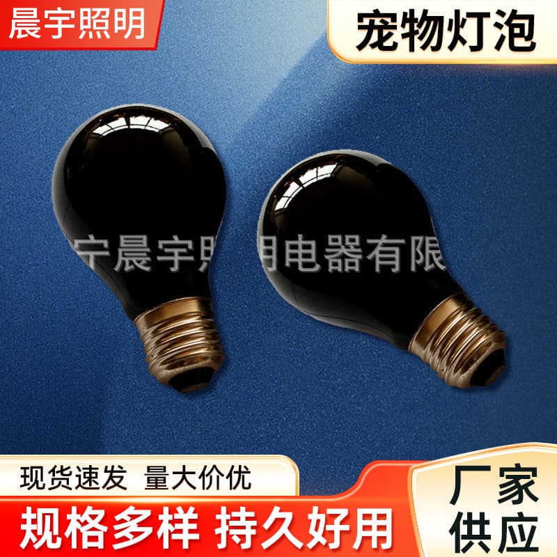 Wholesale supply A19 R63 R80 pet bulbs for decorative lighting for turtles, lizards, amphibians