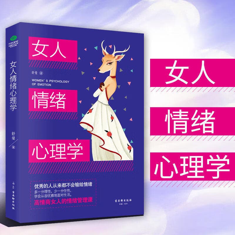 Women's Emotional Psychology, High EQ Women's Emotion Management Course, Women's Inspirational Book, Face Life Elegently and Calmly