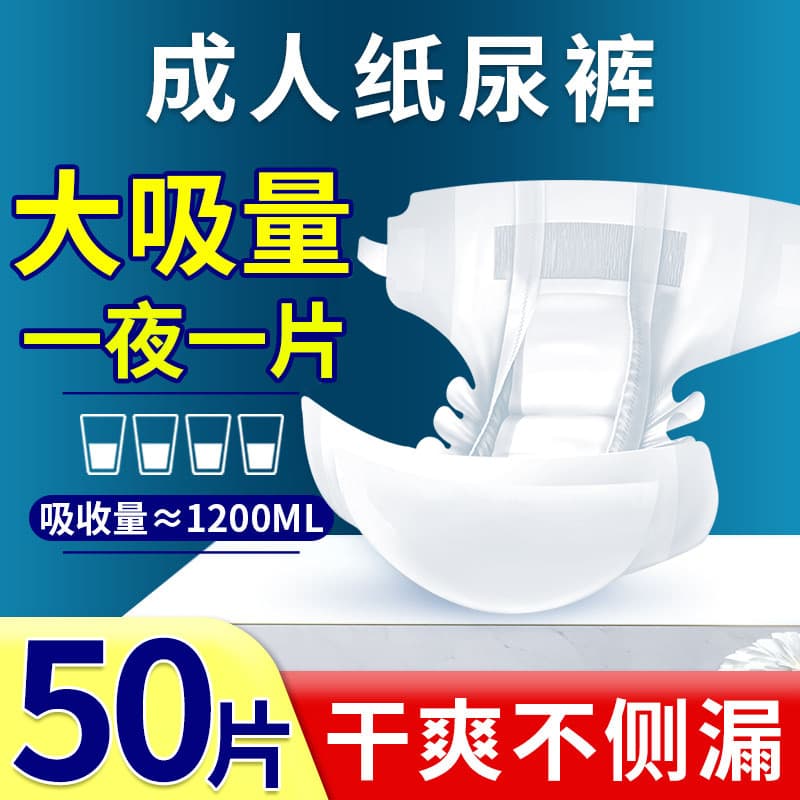 50 Adult Diapers for Elderly, Incontinence Underwear for Men and Women, Postpartum Diapers, Night Use