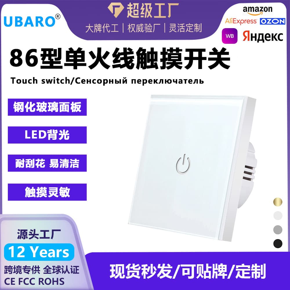 86-Type European Standard Tempered Glass Wall Switch Panel, Single Live Wire Embedded Flush Mount Smart Touch Switch Wholesale