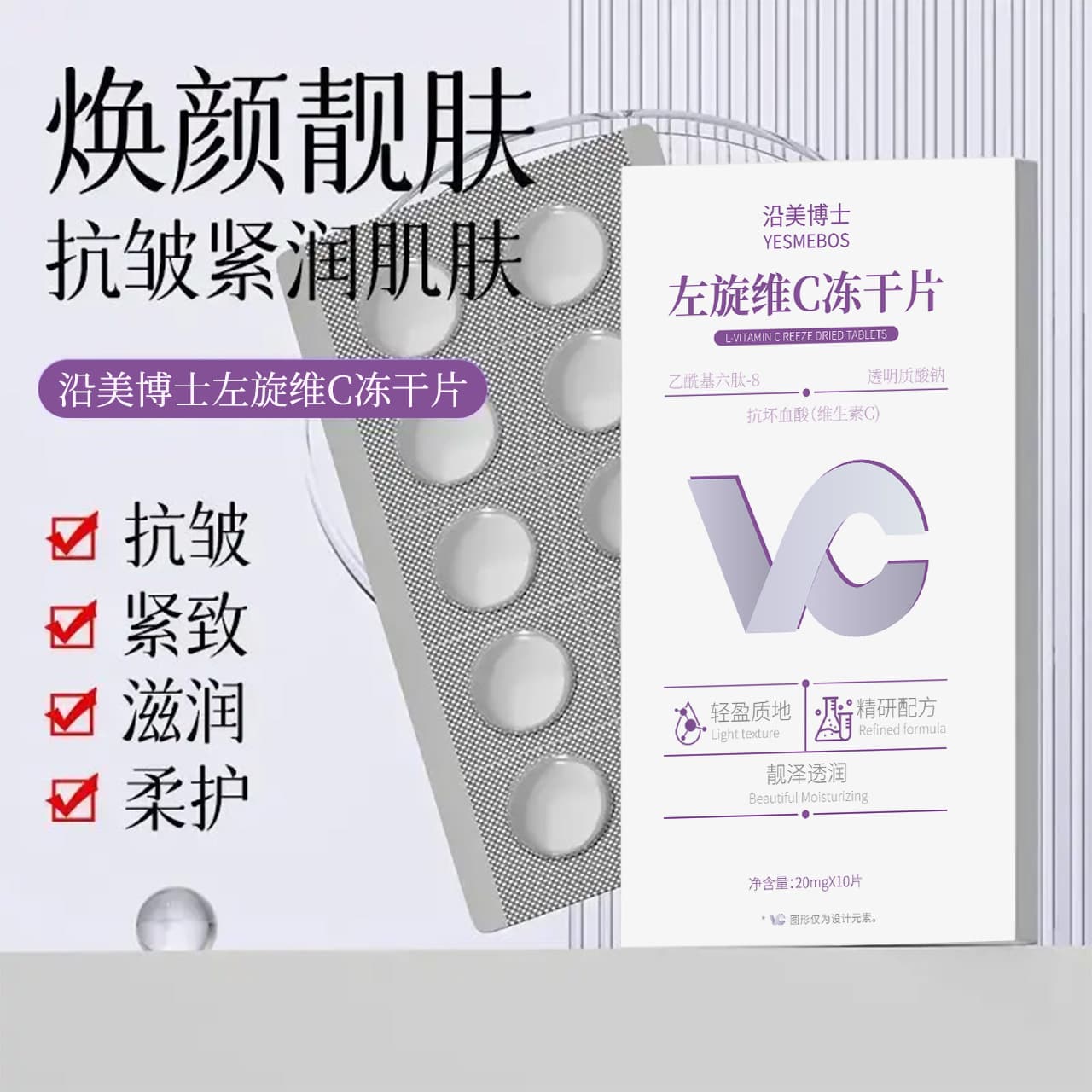Yanmei Boshi L-Ascorbic Acid Freeze-Dried Tablets for Hydration, Improving Dullness, Brightening Skin Tone, and Moisturizing Base Solid Essence Tablets