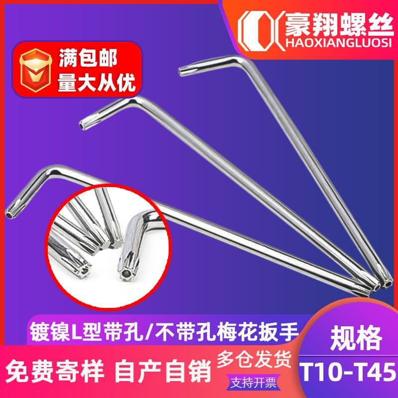 Carbon steel nickel-plated L-shaped Torx wrench with hole internal Torx wrench without hole Torx wrench T6|T8|T10