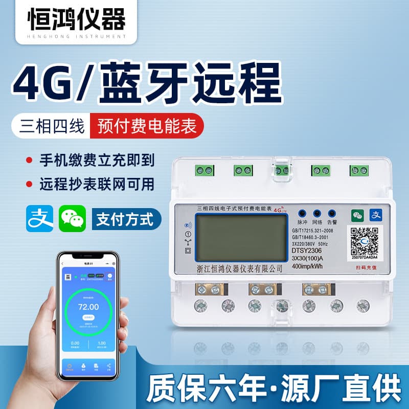 Dormitory Three-Phase Rail-Mounted Smart Bluetooth Electricity Meter with QR Code Recharge and Remote Prepaid Billing