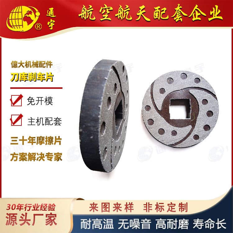 Asbestos-Free High Wear-Resistant Tool Magazine Motor Brake Pads, Yida Machinery Accessories