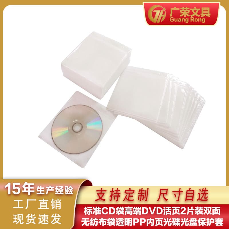 Standard CD Bag Premium DVD Sleeve 2-Pack Double-Sided Nonwoven Bag Transparent PP Inner Pages Disc Protection Cover