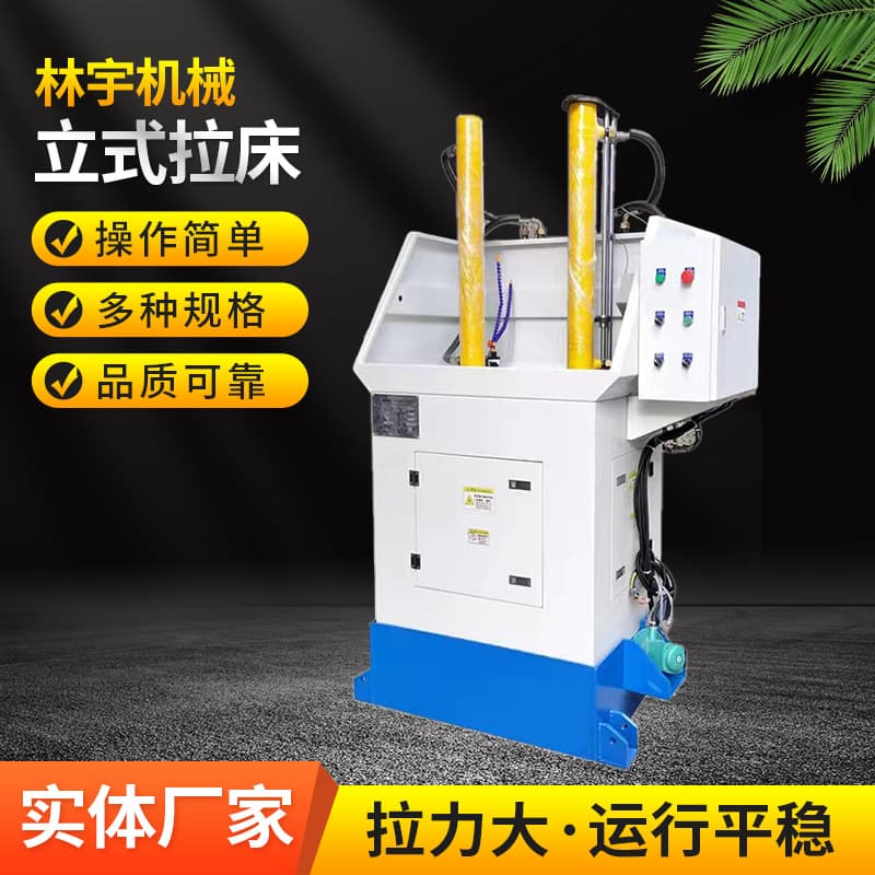 Linyu Machinery special-shaped hole keyway spline one-time forming hydraulic press, vertical dual-cylinder single-station broaching machine.