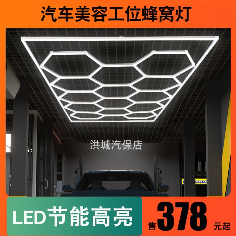 [Factory Direct] Car Wash Bay Honeycomb Light, Auto Detailing Workstation Lighting, Garage Repair Shop Recessed Light, Film Installation Special