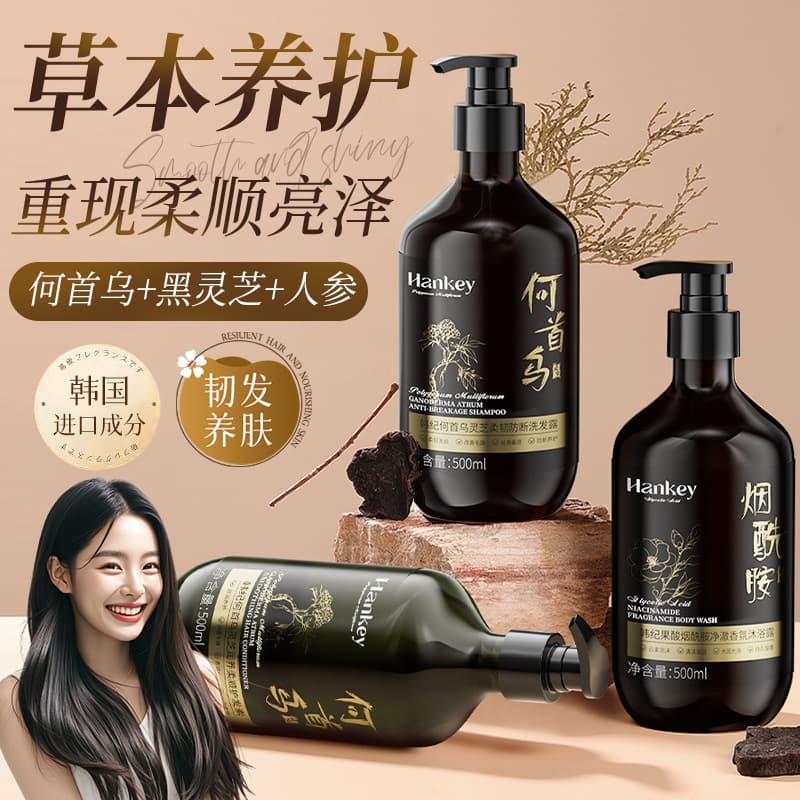 Hanji Polygonum Multiflorum & Ganoderma Lucidum Anti-Breakage Shampoo Fruit Acid Niacinamide Scented Shower Gel Conditioner