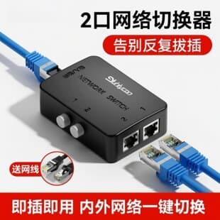 Network Switch RJ45 Internal/External Network Switcher Ethernet Cable Broadband 1-in-2-out Network Port Sharing Splitter