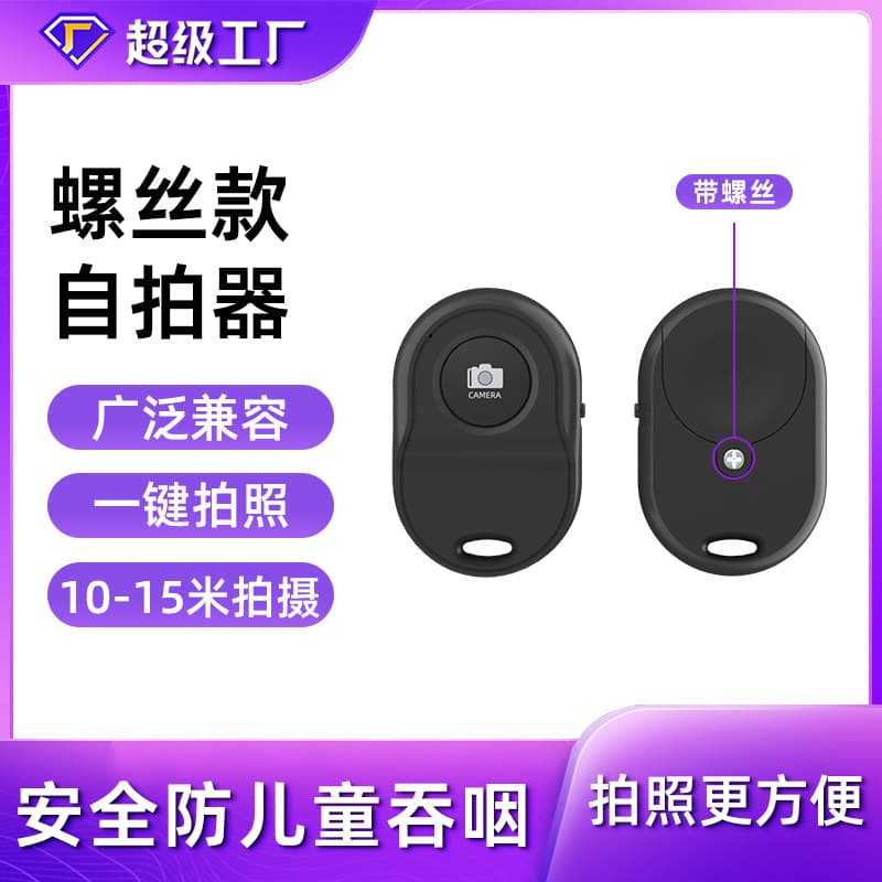 Cross-border Private Mold Bluetooth Selfie Remote Smart Remote Control Shutter Android iOS Universal Bluetooth Remote