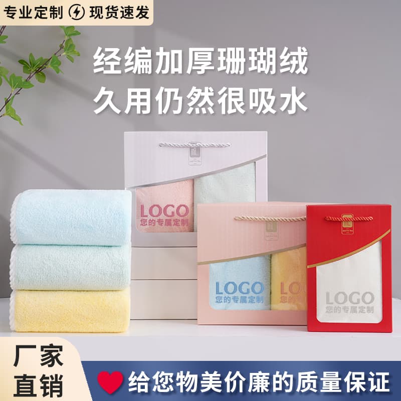 Thickened Coral Fleece Towel Gift Box, Home Use Soft Absorbent Face Towel, Opening Event Souvenirs with Logo Embroidery