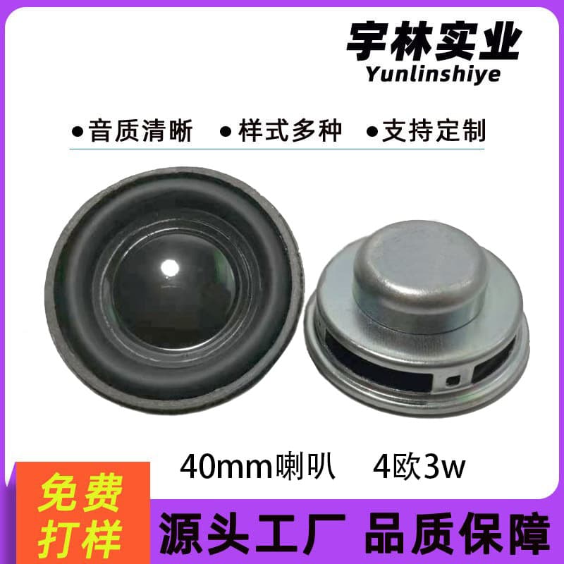 40mm round 16-core internal magnet 4 ohms 3W Bluetooth speaker, 1.5-inch full-range speaker.