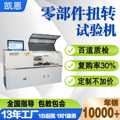 Automotive Front Longitudinal Beam Torsional Strength Tester, Computer-Controlled Front Beam Torque Detection Equipment