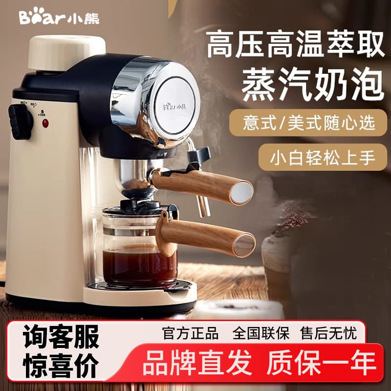 Bear Coffee Maker, Home Small Italian Semi-Automatic Office All-in-One Machine, American Hand-Grinding Coffee Pot