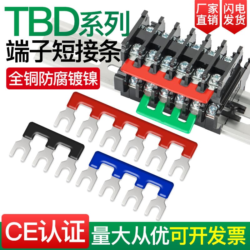 TBD/TD/TBR Terminal Block Busbar Shorting Strip Contactor Shorting Plate Connection Bar Copper Connection Strip