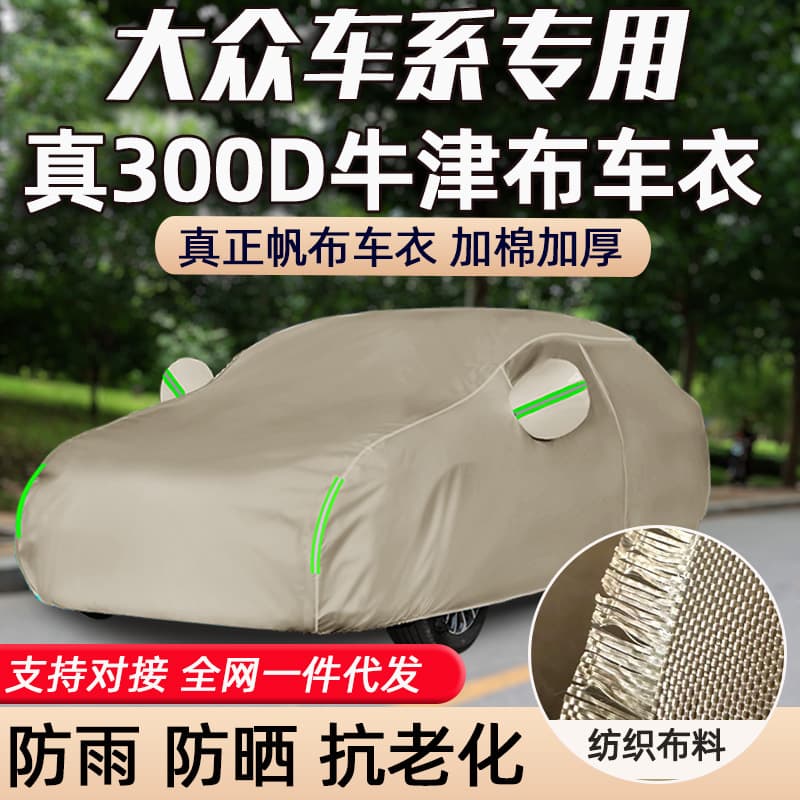 Oxford Fabric Car Cover for Volkswagen Golf Jetta Bora ID.4.6 Sagitar Magotan T-Roc