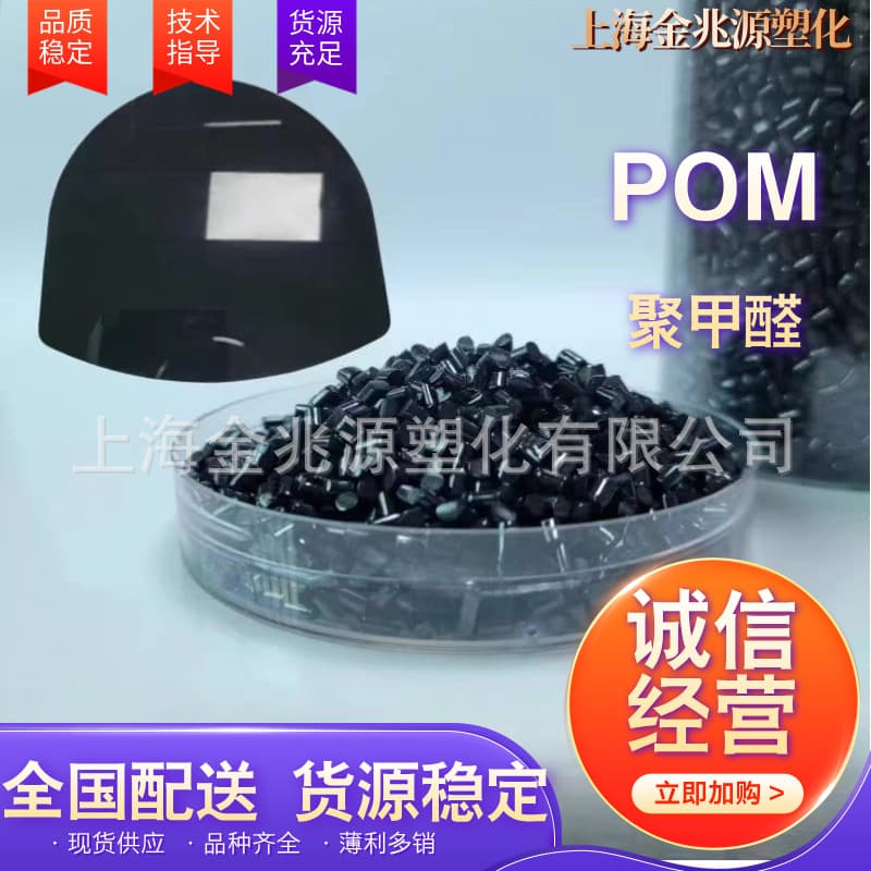 Polyoxymethylene POM black/white first-grade/second-grade recycled material off-brand plastic pellets, high gloss, wear resistance