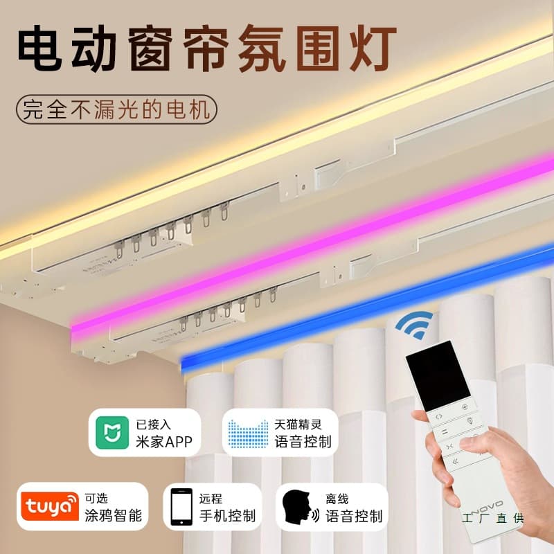 Three-color variable lighting electric curtain atmosphere light track, compatible with Mi Home ecosystem, automatic sliding track, voice control with Tmall Genie