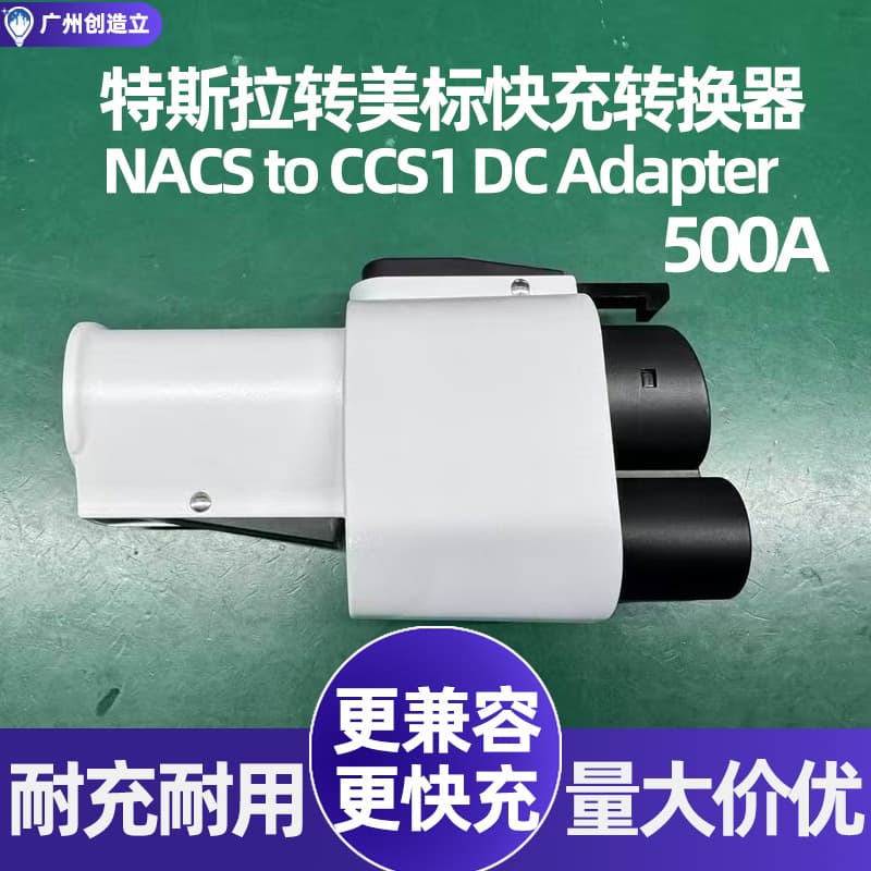 500A Tesla to American Standard DC Converter DC Charging Pile NACS to CCS1 Adapter Manufacturer