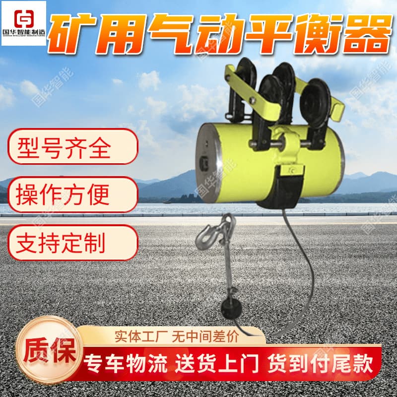 PHQ Pneumatic Balancer, In Stock, Easy Operation, Mining Use