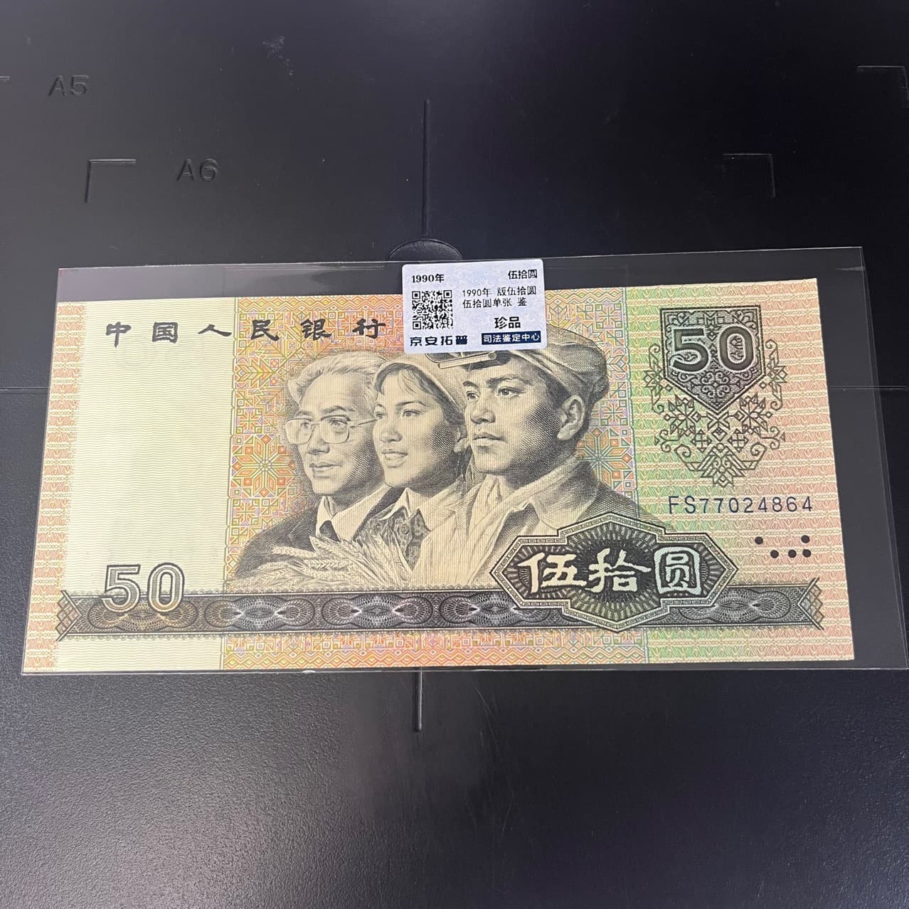 Original Fourth Series RMB Banknote 1990 50 Yuan Authoritative Grading Appraisal Database Live Supply