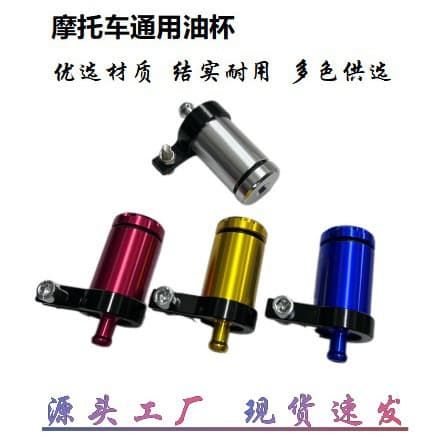 Motorcycle scooter off-road vehicle gasoline filter aluminum alloy oil cup upper pump oil pot universal hydraulic brake