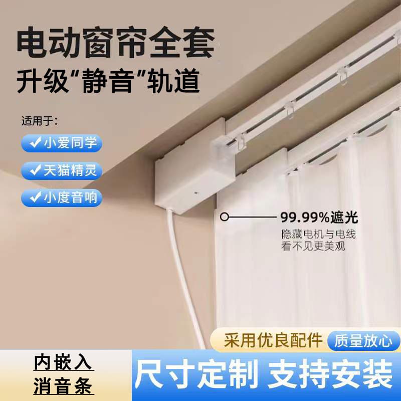 Hidden Graffiti Electric Curtain Dual Track Small Motor Fully Automatic Smart Remote Track Compatible with Xiaoai Mijia