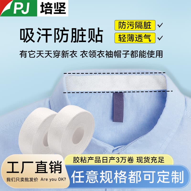 Ultra-Sticky Sweat Absorber Magic One-Time Collar & Cuff Sweat Patches, Odor-Resistant, Skin-Friendly Collar Protectors