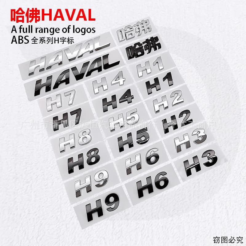 Suitable for Great Wall Haval H1H2 H3 H5 H6 H7 H8 H9 rear tailgate car logo Harvard HAVAL word mark