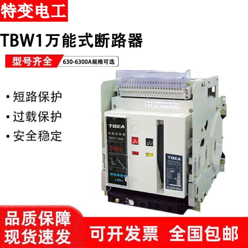 TBEA Intelligent Frame Universal Circuit Breaker TBW1-2000-3200-4000-6300A Drawer