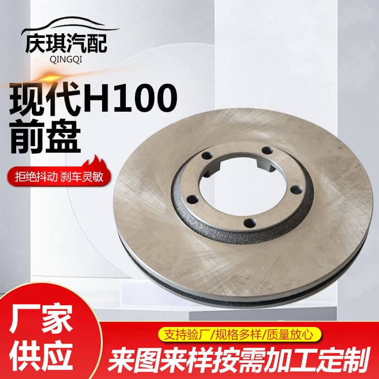 H100 Front Disc - Car Front Brake Disc, Auto Parts, Manufacturer Supply