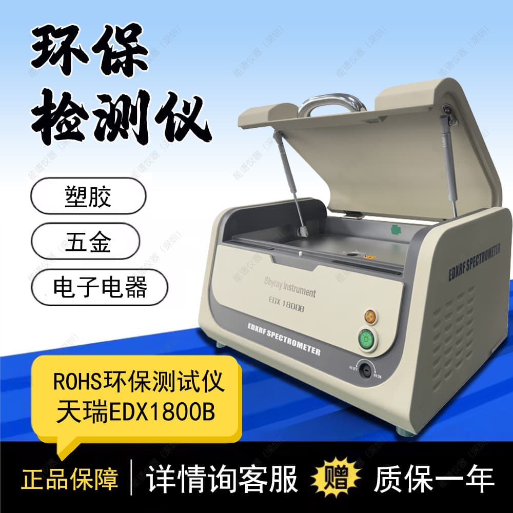 Skyray Instrument EDX1800B Environmental ROHS Six Items Halogen-Free Analysis XRF Spectrometer Heavy Metal Tester