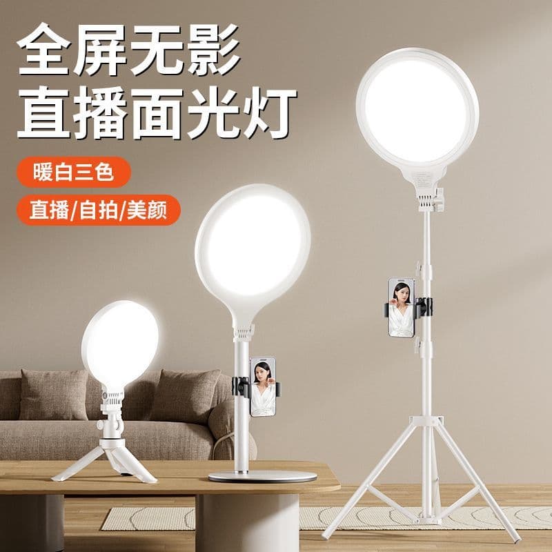 Full-Screen Shadowless Live Streaming Fill Light, Anchor-Specific Beauty Face Light for Desktop Shooting and Indoor Atmosphere Lighting