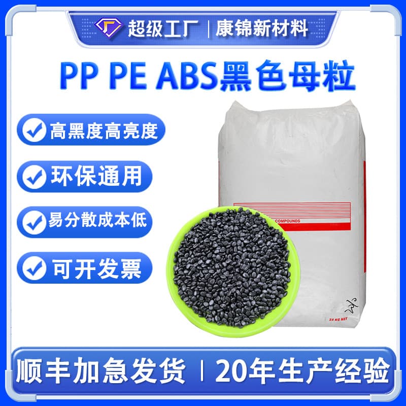 High-gloss black masterbatch for PP and PE, black masterbatch for blown film and injection molding, environmentally friendly high-concentration black masterbatch.