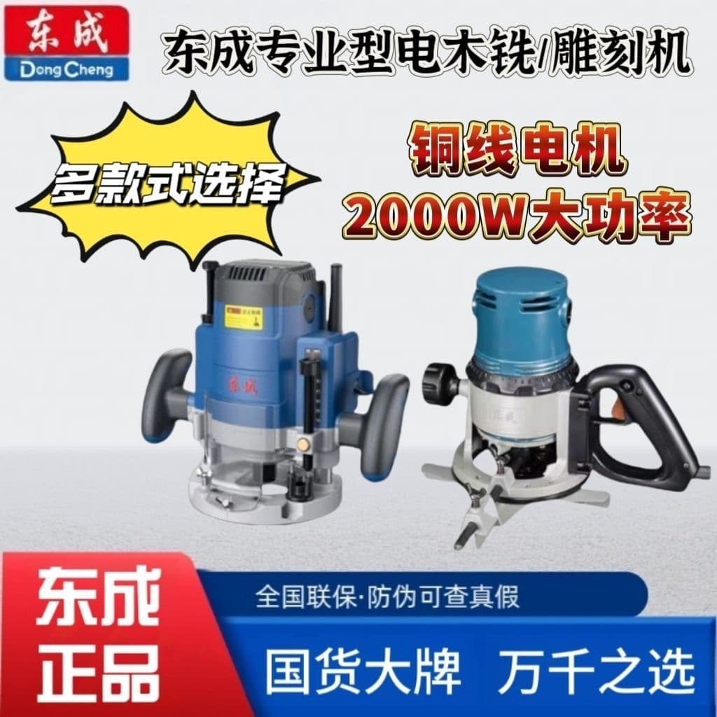 Dongcheng Electric Wood Router Multifunctional Slotting Edge Trimmer Carving Engraving Machine Invertible Dedicated Lettering
