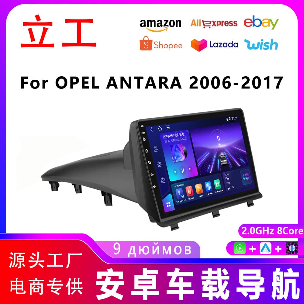 Cross-border 9-inch suitable for Opel Andra car all-in-one player Carplay car GPS navigator