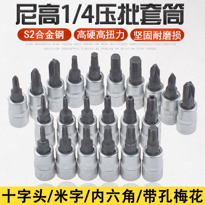 Nigo Imported S2 Press-Fit Socket Set 1/4 Hex Cross Pozidriv Torx Electric Screwdriver Bit Socket