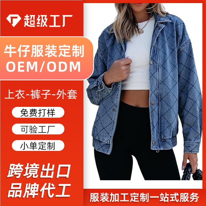 Customized denim jackets for women. Source factory women's denim jackets ODM small batch factory customization with pictures and samples.