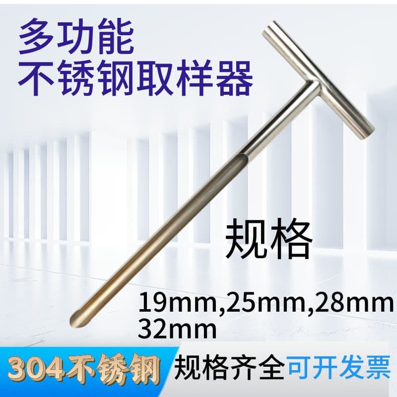 T-Type Stainless Steel 304 Ore Powder Sampler Thickened Solid Particle Chemical Single-Tube Sampling Scoop Sampling Rod Other