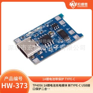 TP4056 1A with Protection TYPE-C Safe Charging Module HW-373 Hongwei Micro