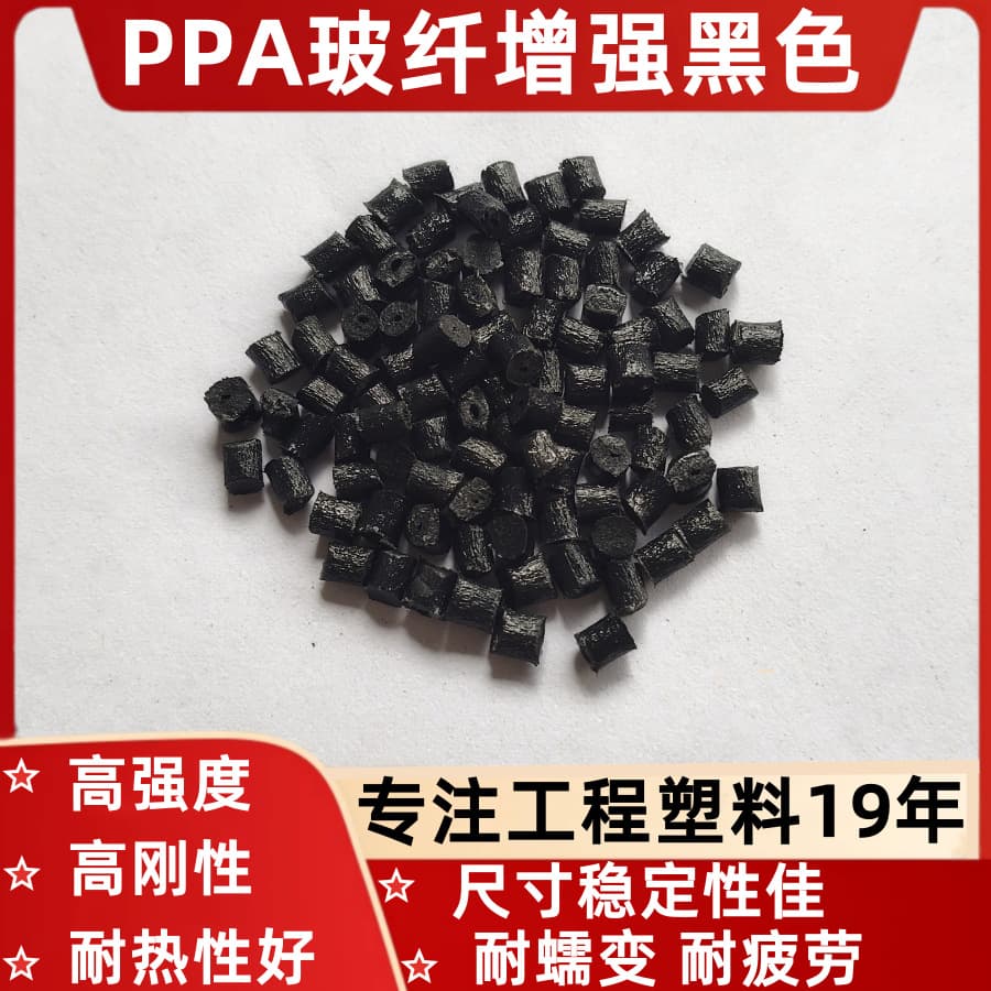 PPA + GF Glass Fiber 30% 35% 40% Natural/Black Flame Retardant Coil Frame Thin-Wall Speaker Bracket High-Temperature PPA Plastic