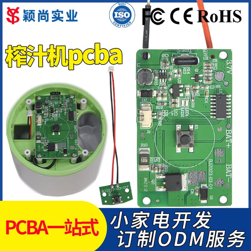 Juicer cup circuit board, juicer motherboard, food processor juice cup PCBA control board solution, microcontroller