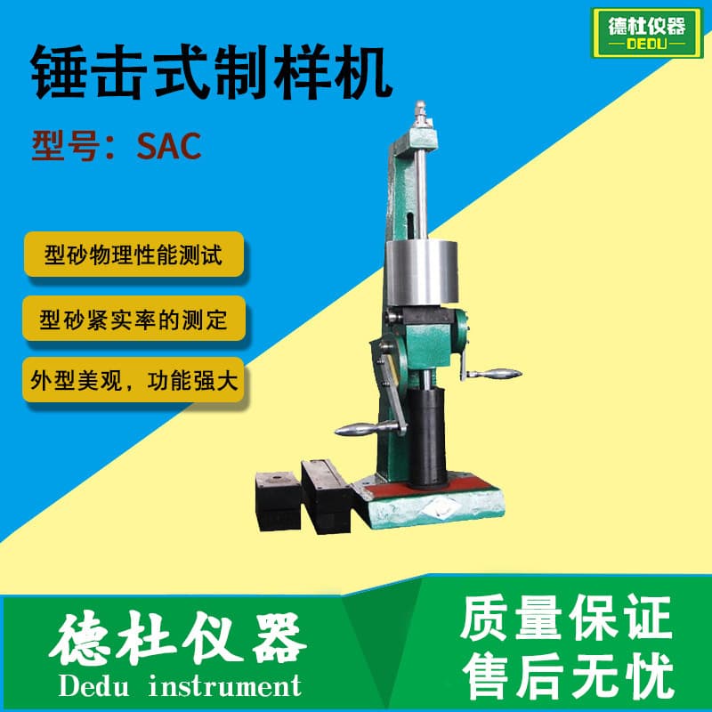 SAC Hammer-Type Sample Making Machine for Measuring Compactness of Molding Sand