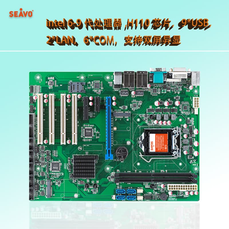 Mainboard SEAVO xunbu SV4-H1134 industrial mainboard 6COM9USB dual network multi-interface display dual screen different display