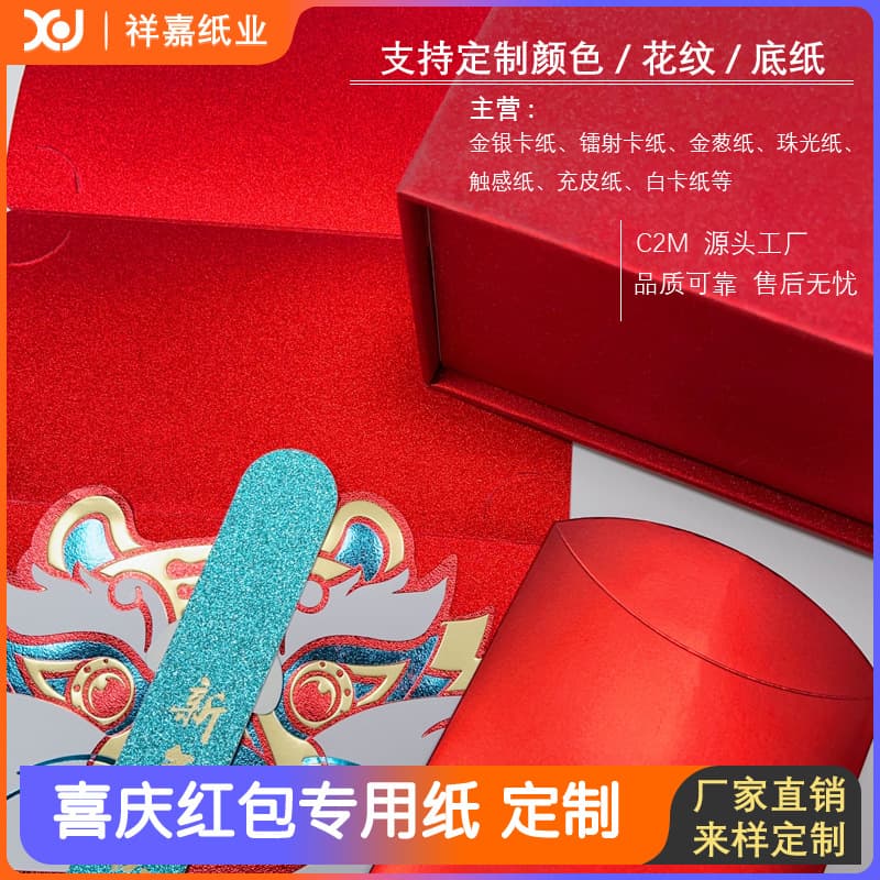 Cardboard, glitter paper, special paper for red envelopes, Dragon Boat Festival gift boxes, pearlescent paper, custom inkjet art paper, specialty paper for gifts