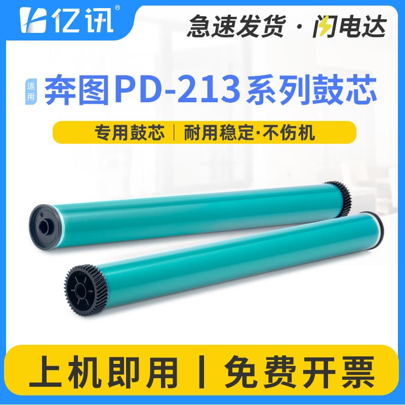Compatible with Pantum m6200w drum core for m6203, PD203T toner cartridge, p2200w, M6602W photosensitive drum core, P2228.